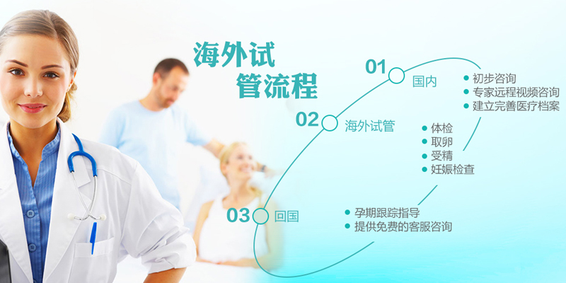 去广州怀孕岛做试管婴儿的过程是怎样的？