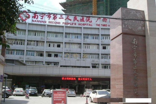 广西壮族自治区生殖诊所